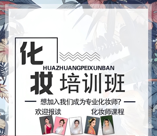化妆培训,美妆技巧,化妆师培训学校,美业造型