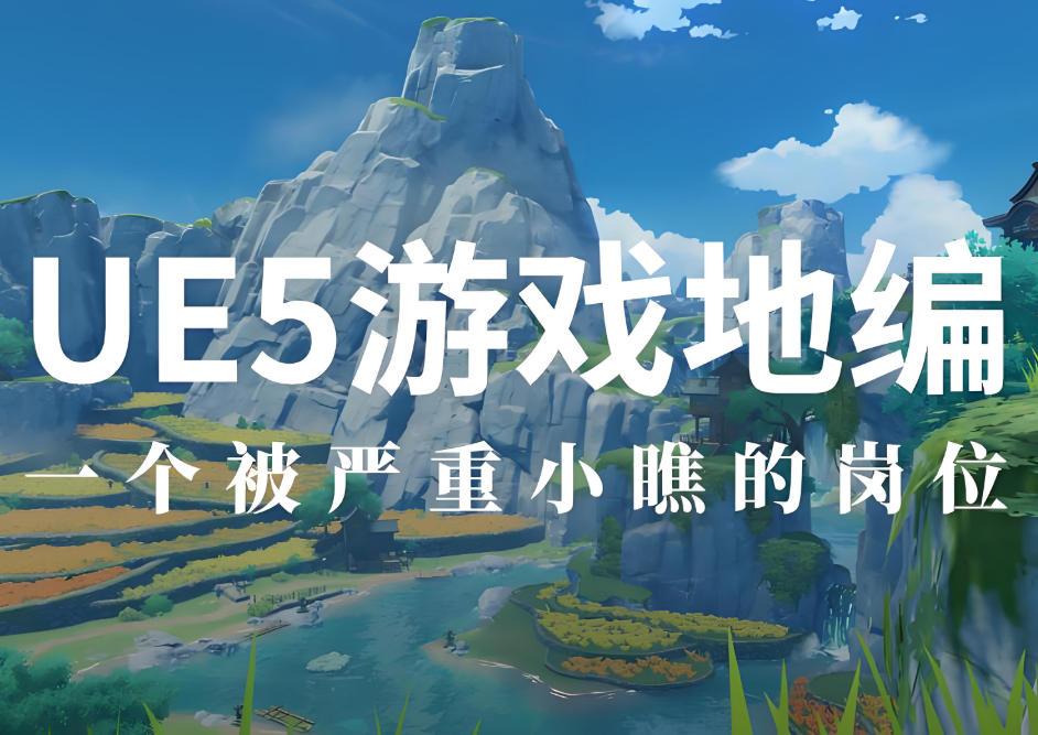游戏地编师培训机构