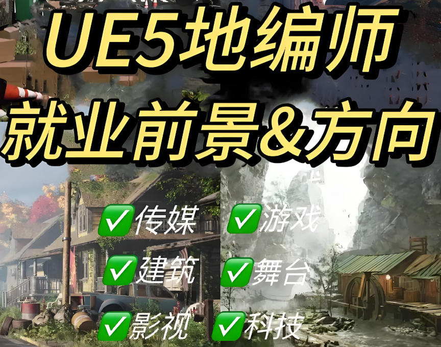 游戏地编师培训机构