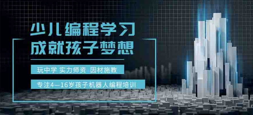机器人编程竞赛培训机构