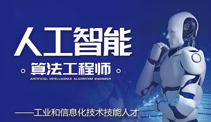 人工智能培训