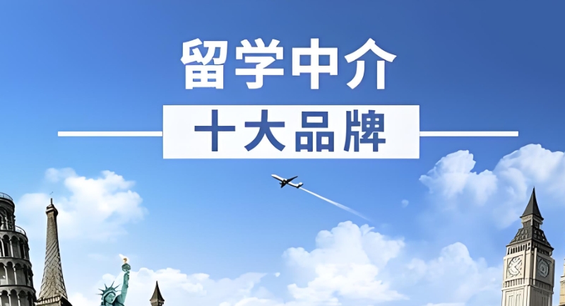 美国留学中介