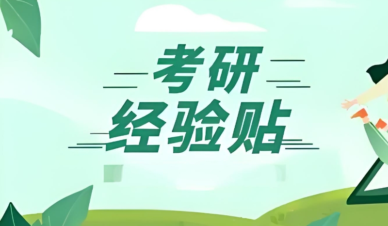 考研辅导