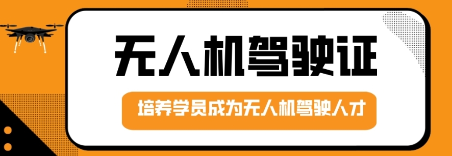 遨游蓝天|深圳10大无人机培训机构排名出炉.jpg