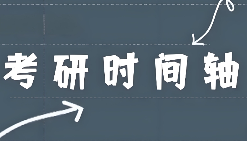 考研辅导 考研辅导