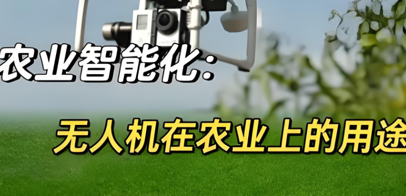 农用无人机驾驶证培训