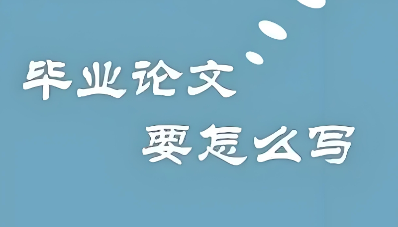 论文辅导机构