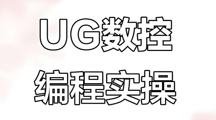 重庆五轴车铣技术培训学校10大名单介绍