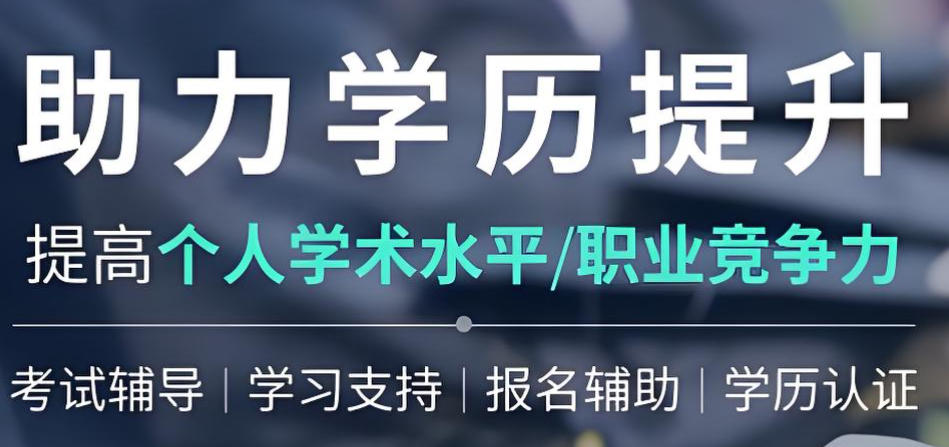 学历提升培训机构