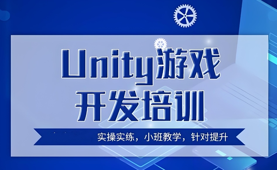 游戏开发培训.jpg
