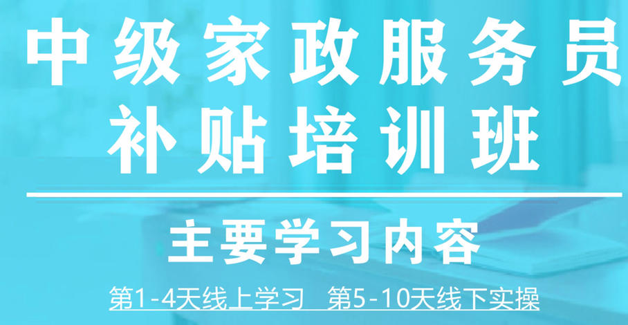 家政保姆培训学校