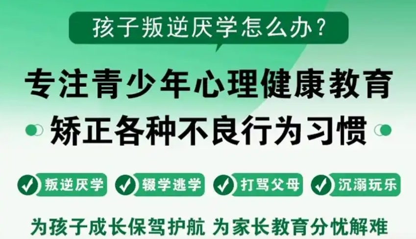 青少年叛逆网瘾封闭特训学校