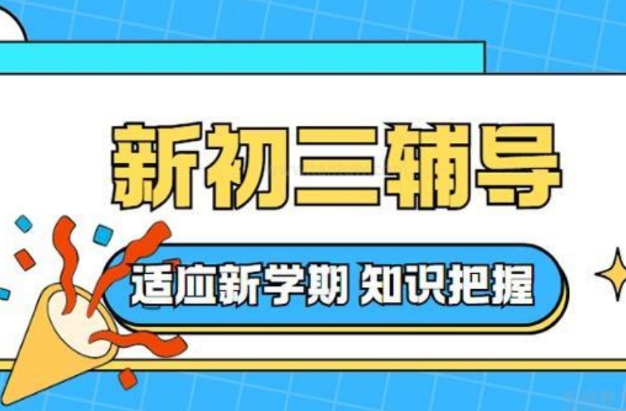 大连碑好的初三备考全面补习机构名单一览