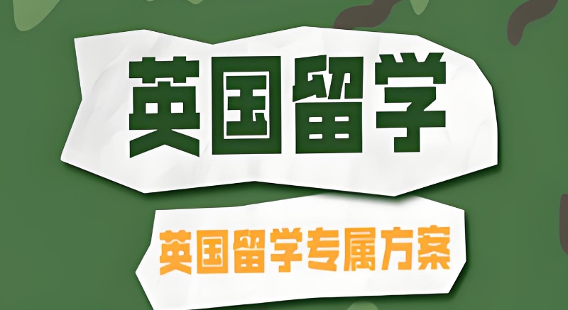 留学中介