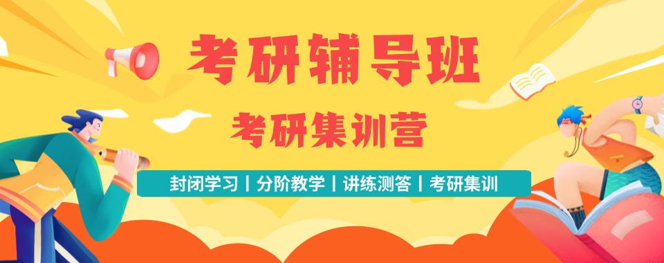 沈阳研究生考试培训机构十大排名名单.jpg