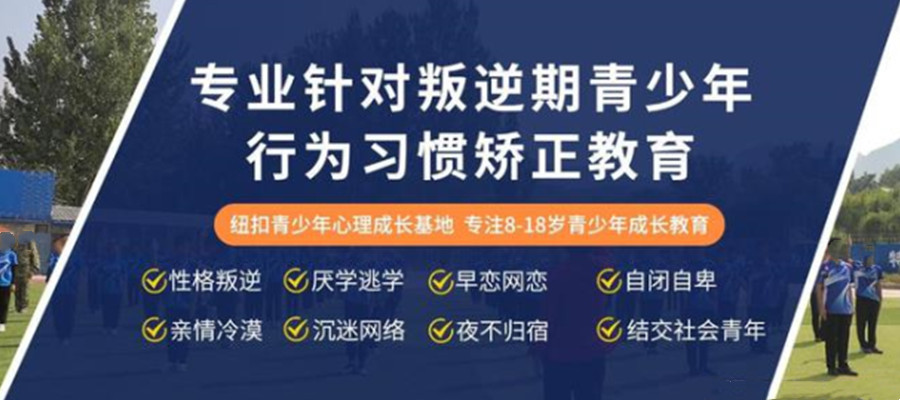 惠州叛逆矫正学校