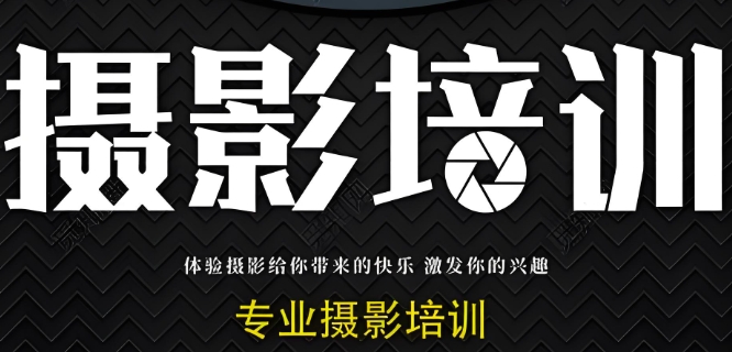 玩转摄影！10大西安比较靠谱的摄影技能培训学校名单