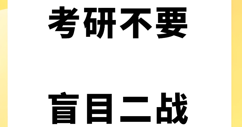 考研辅导