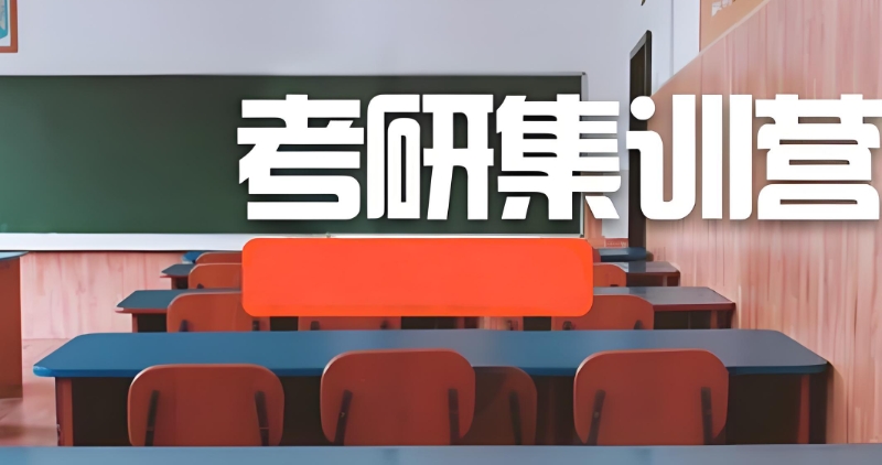 考研辅导
