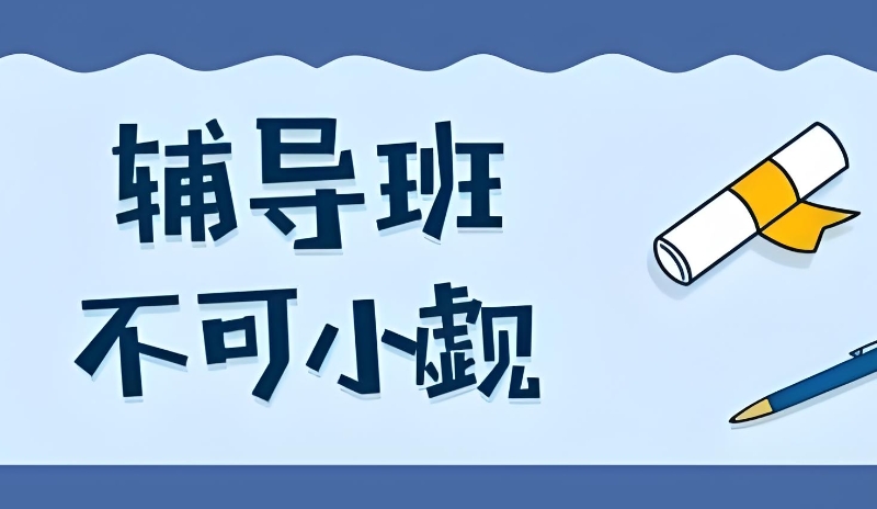 考研辅导