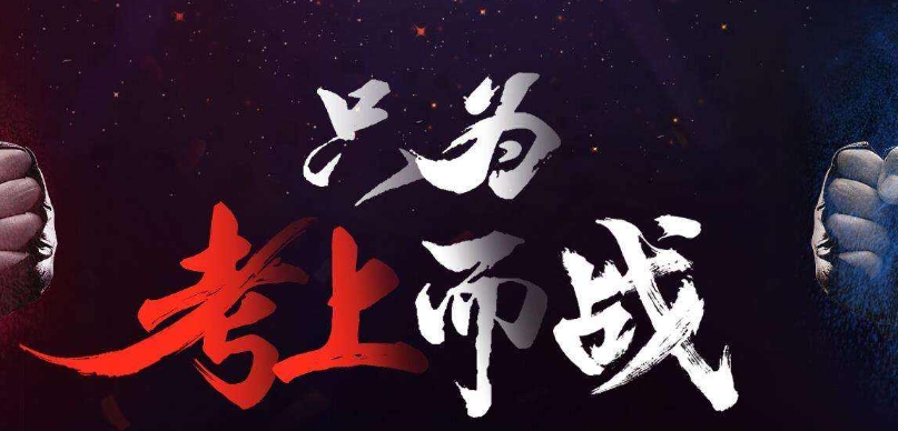 考研培训机构