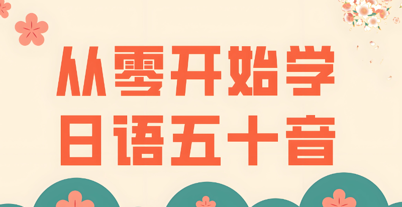 小语种培训