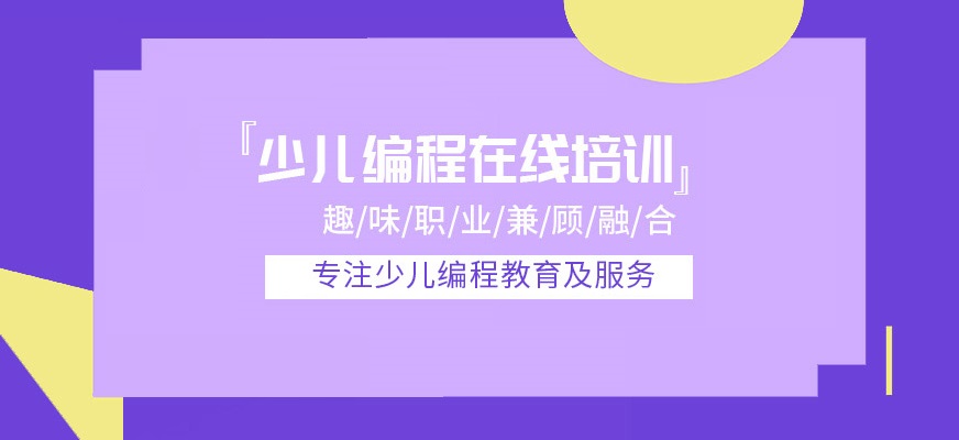 少儿编程网课