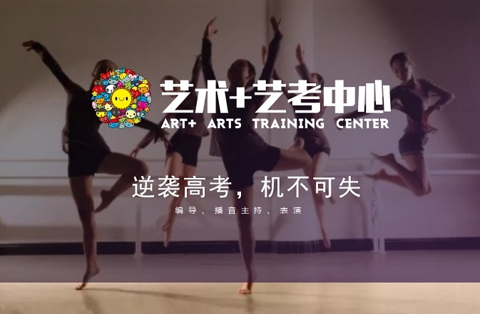 艺考培训机构.jpg