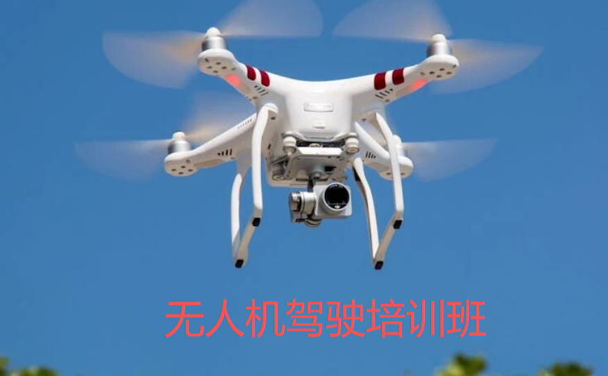 石家庄无人机培训机构