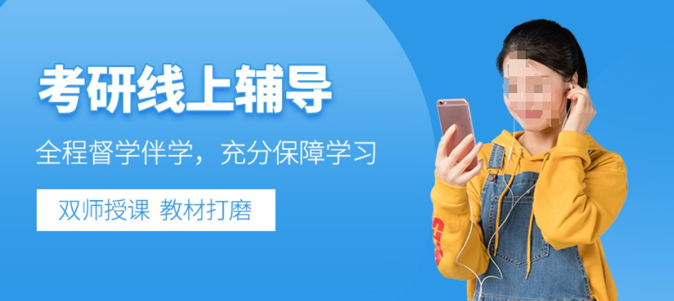 10大线上的考研辅导机构口碑榜单top榜