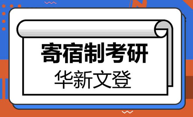 成都2026考研寄宿机构Top5实力榜名单 成都2026考研寄宿机构Top5实力榜名单