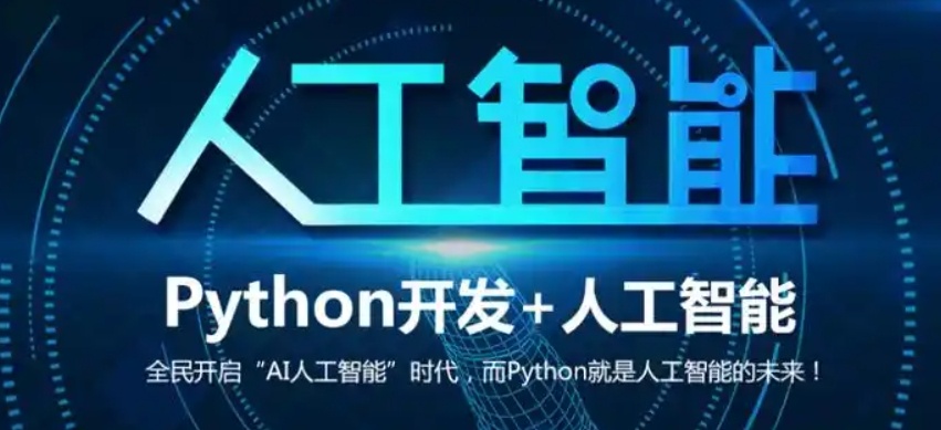 人工智能(AI)技术培训机构