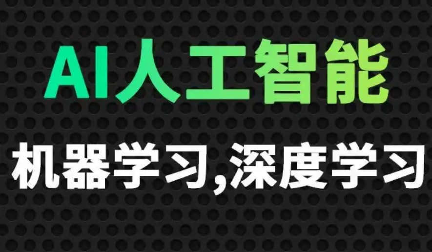 人工智能(AI)技术培训机构