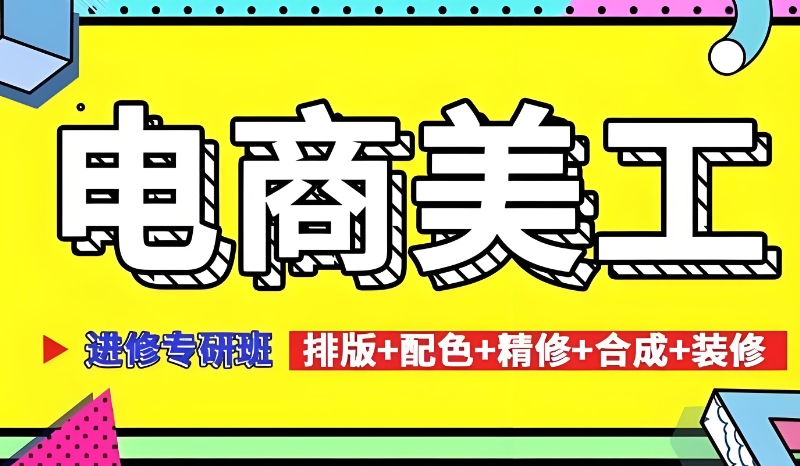 美工培训