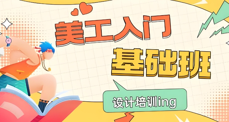 电商美工培训