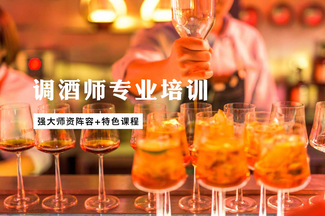 2025调酒师短期培训（班）学校十大排行榜