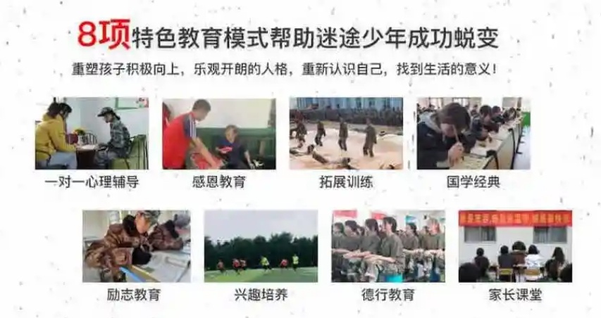 青少年叛逆戒网瘾学校