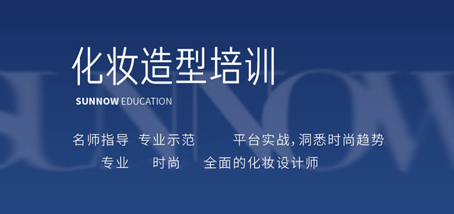 北京学化妆培训学校