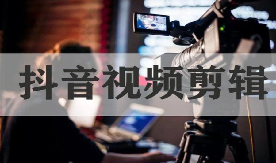 佛山短视频剪辑培训学校