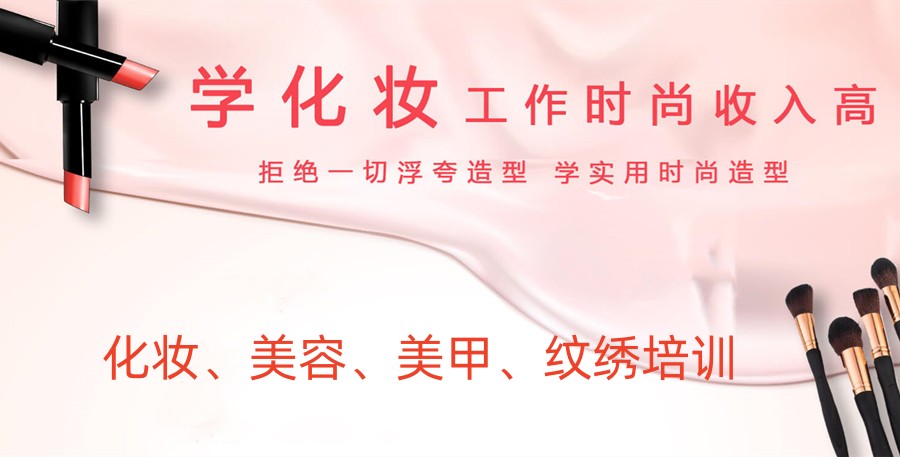 沈阳化妆培训学校
