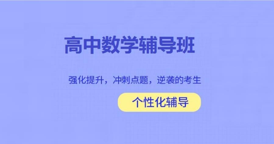 杭州数学补习比较好的机构