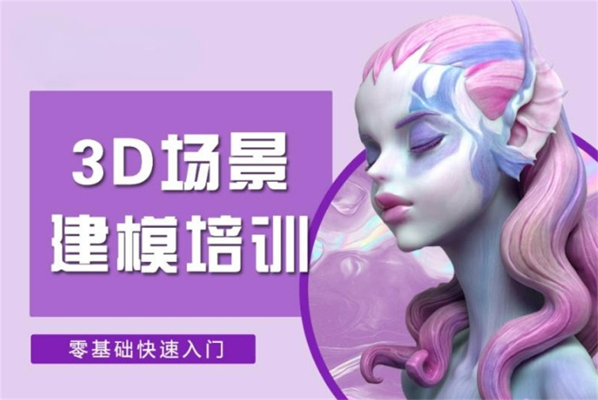 3d建模师培训学校口碑排名榜