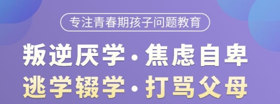 叛逆孩子素质教育学校
