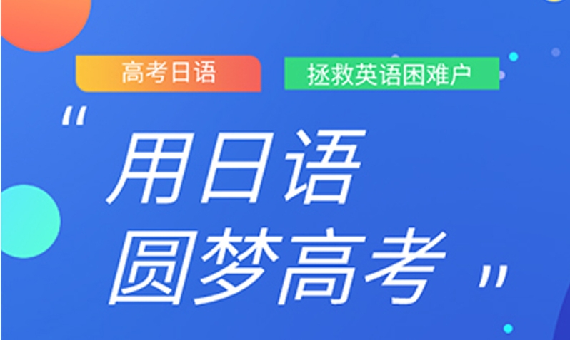 推荐指南!杭州青少儿日语培训班排名前十大名单