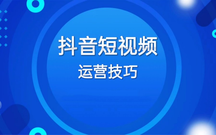 西安短视频运营培训机构 西安短视频运营培训机构