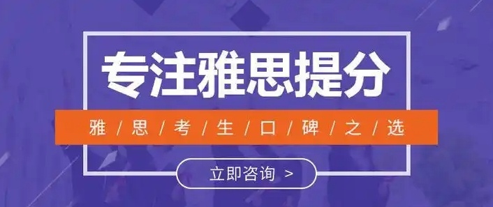 雅思培训机构