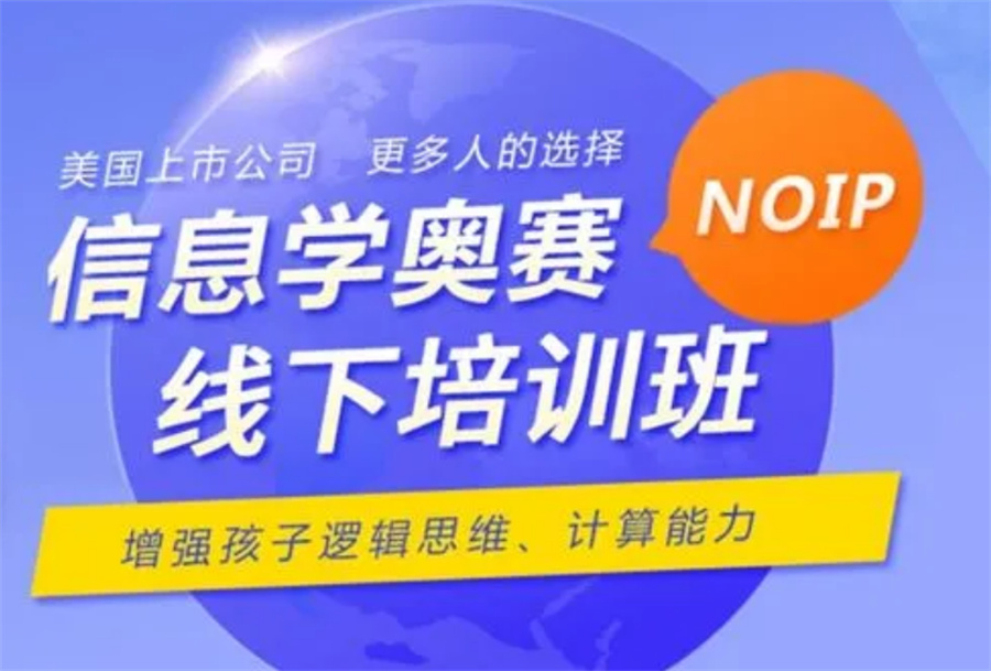 信息学奥赛特长生培训机构 信息学奥赛特长生培训机构