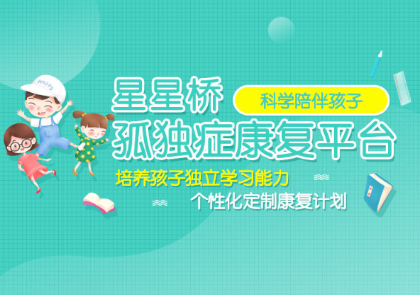 星星桥康复训练中心