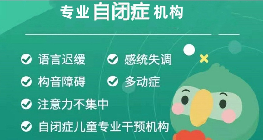 自闭症儿童康复中心