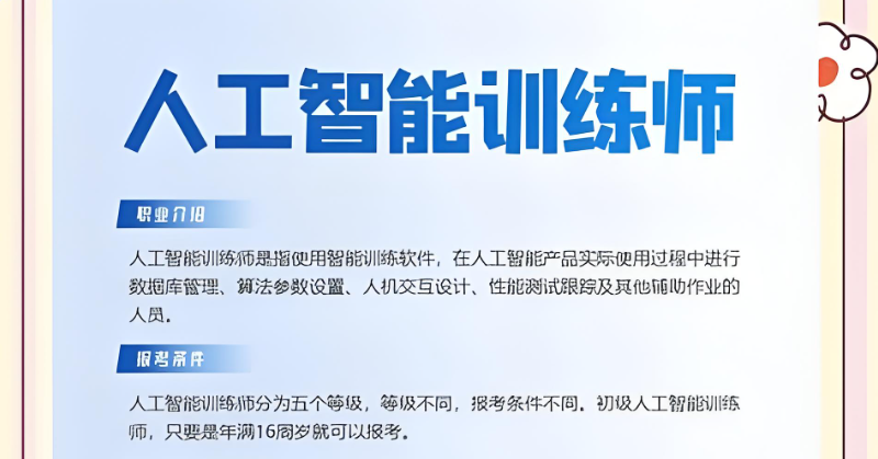 人工智能培训